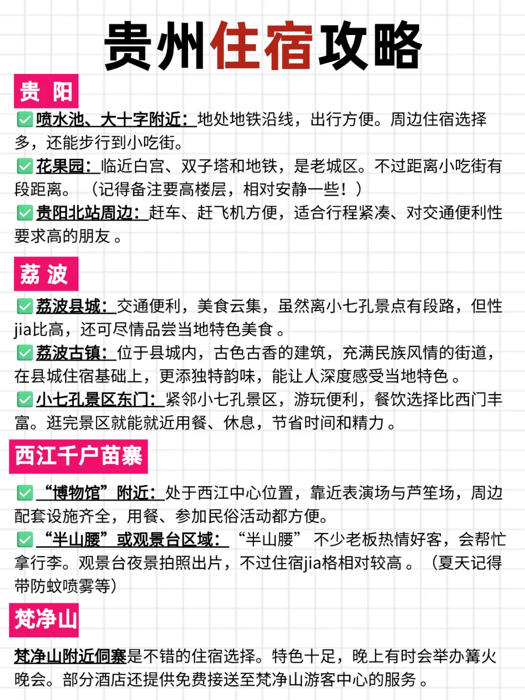 贵州旅游不绕路🔥看这篇就够了✅‼️