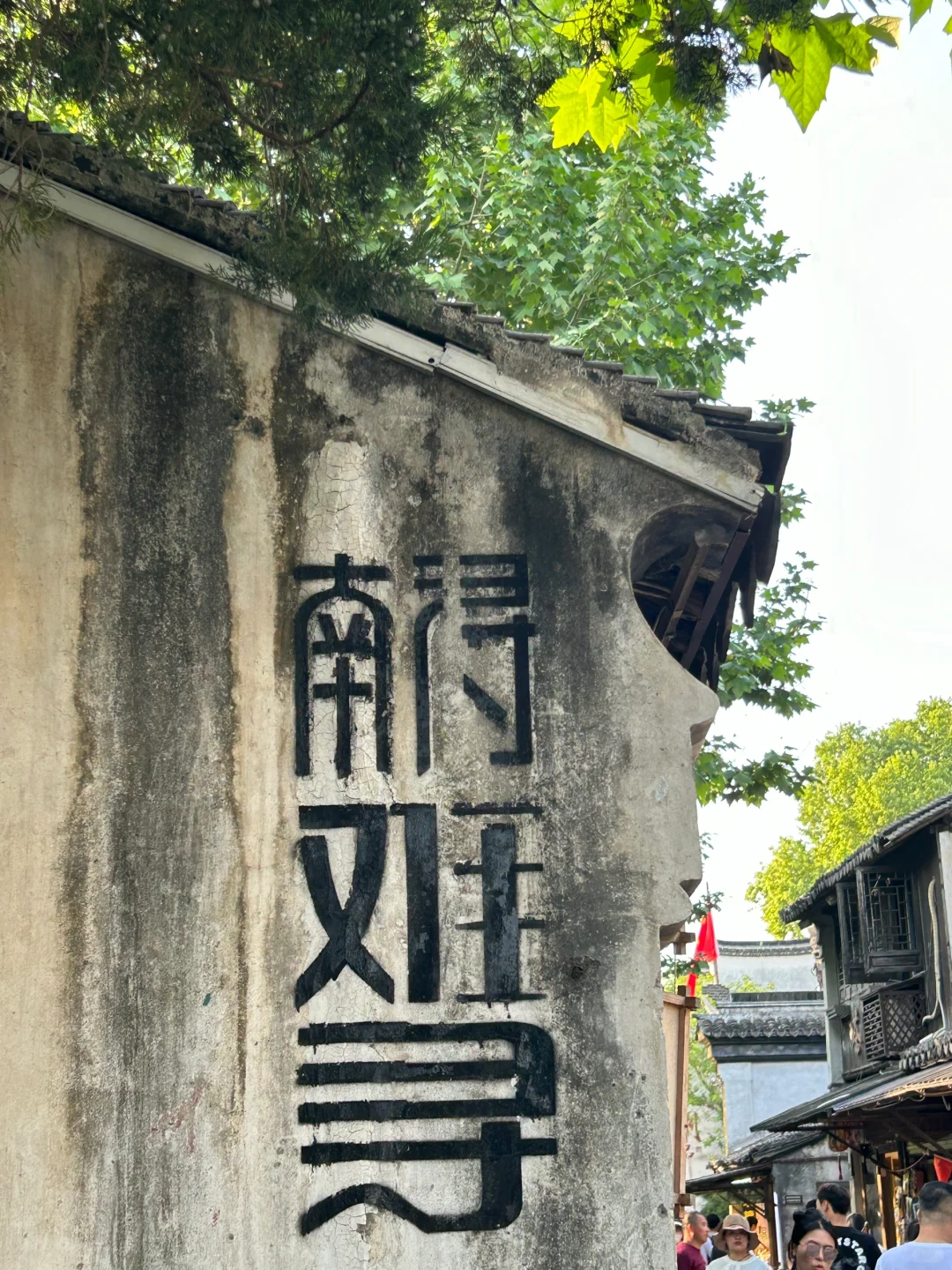 在南浔古镇玩了四天｜全攻略奉上👋