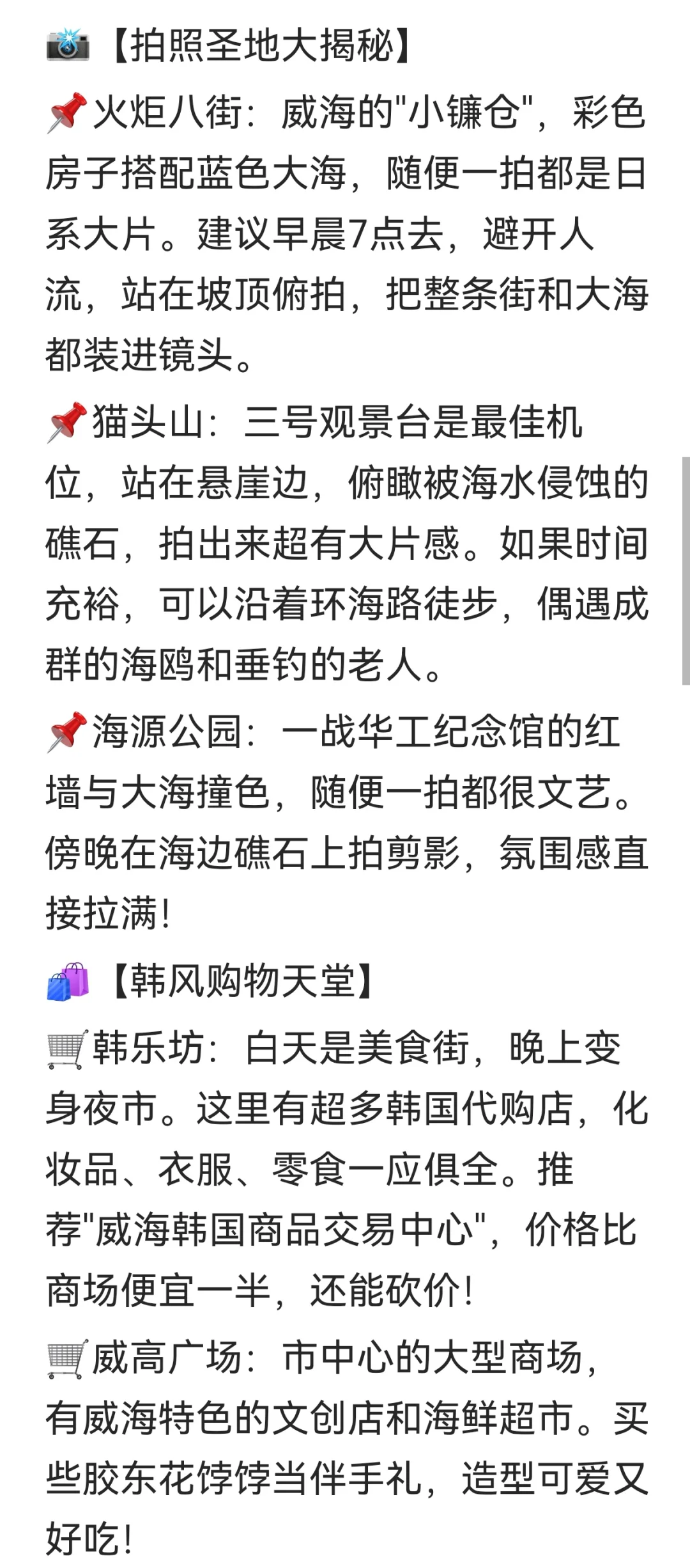 🌊威海！我愿称之为北方最治愈的海滨城市