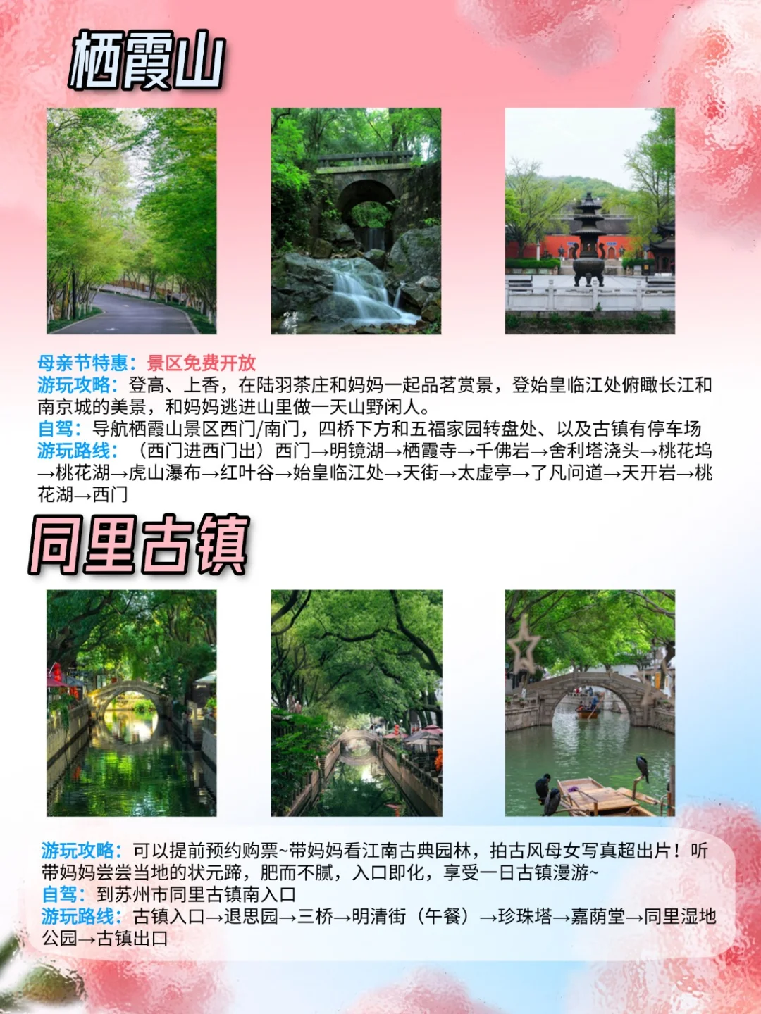 江浙沪周边|母亲节带妈妈旅行景点推荐
