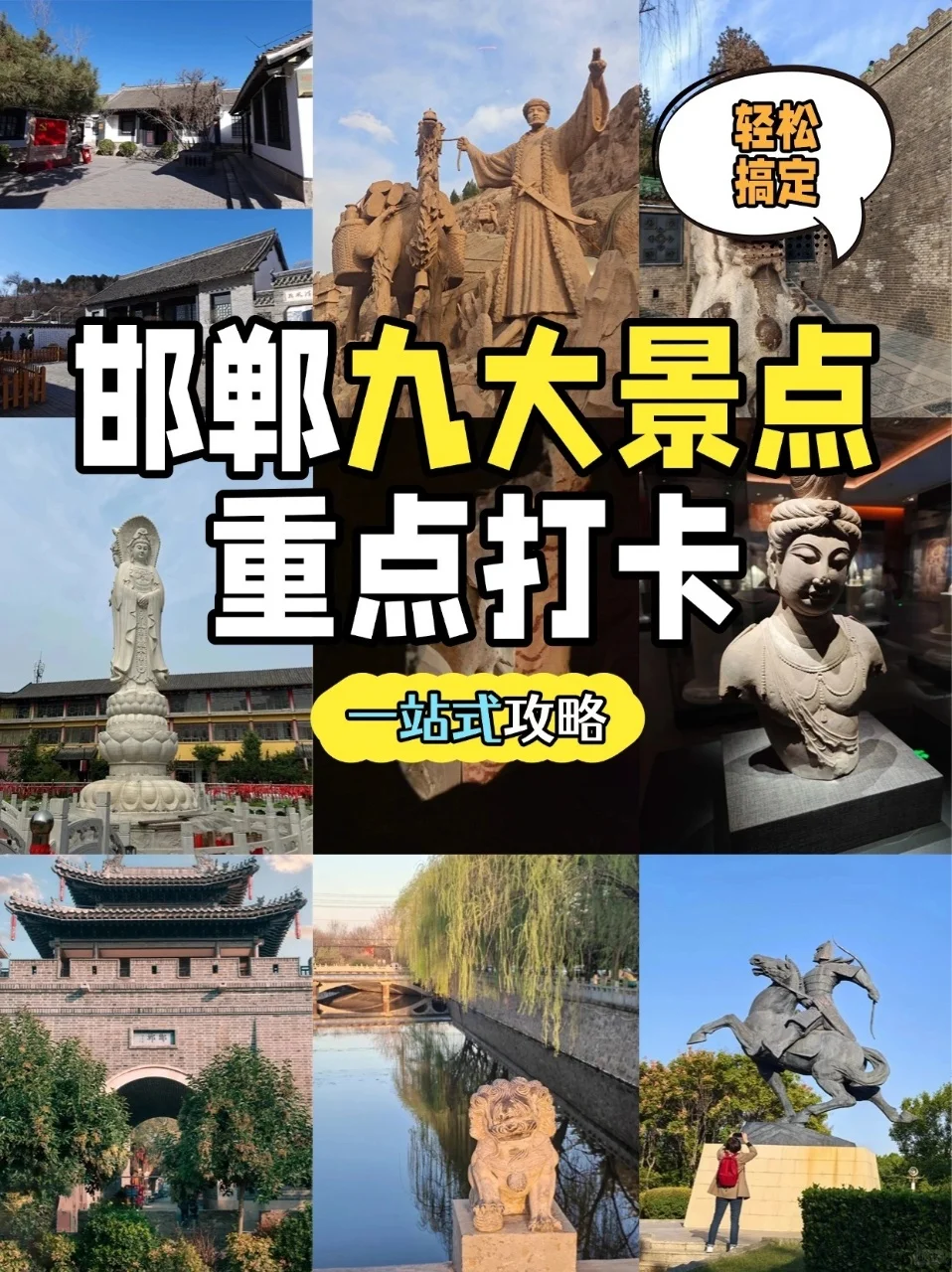 五一冲邯郸！9 个宝藏景点攻略，错过血亏！