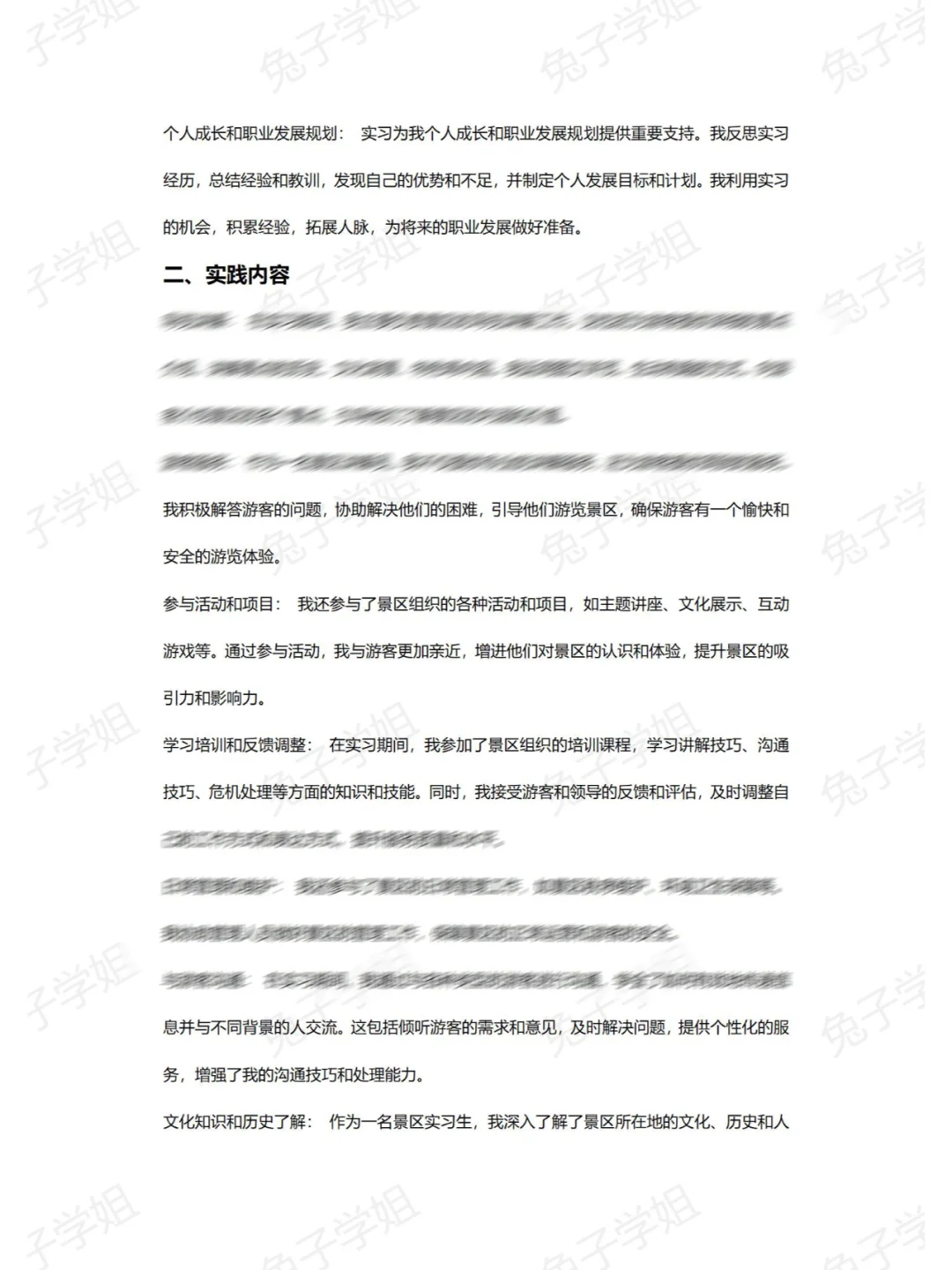 NO.475大学生社会实践报告景区讲解员实习