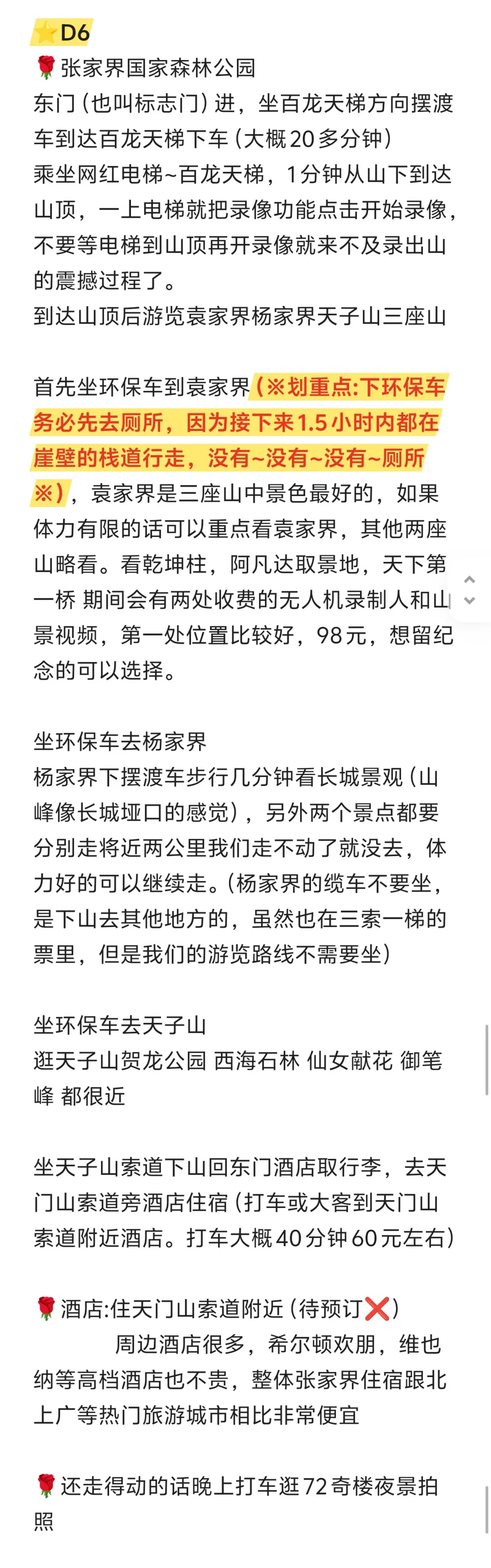 我们的旅行~湖南🌶️