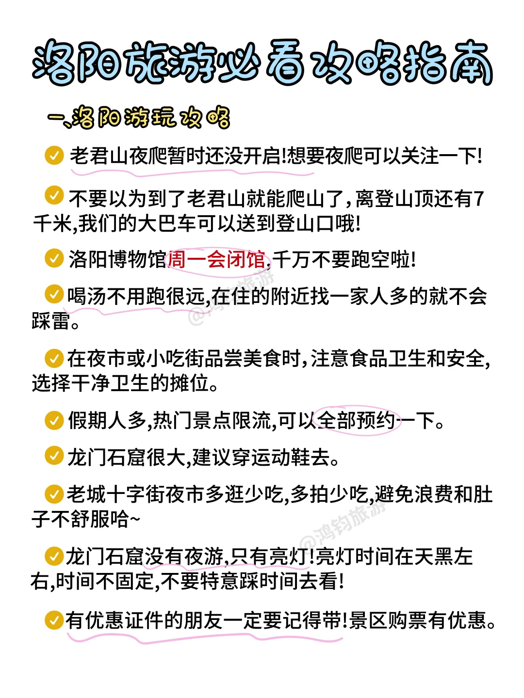 3-5月想来洛阳，看这篇超全攻略就够了🔥