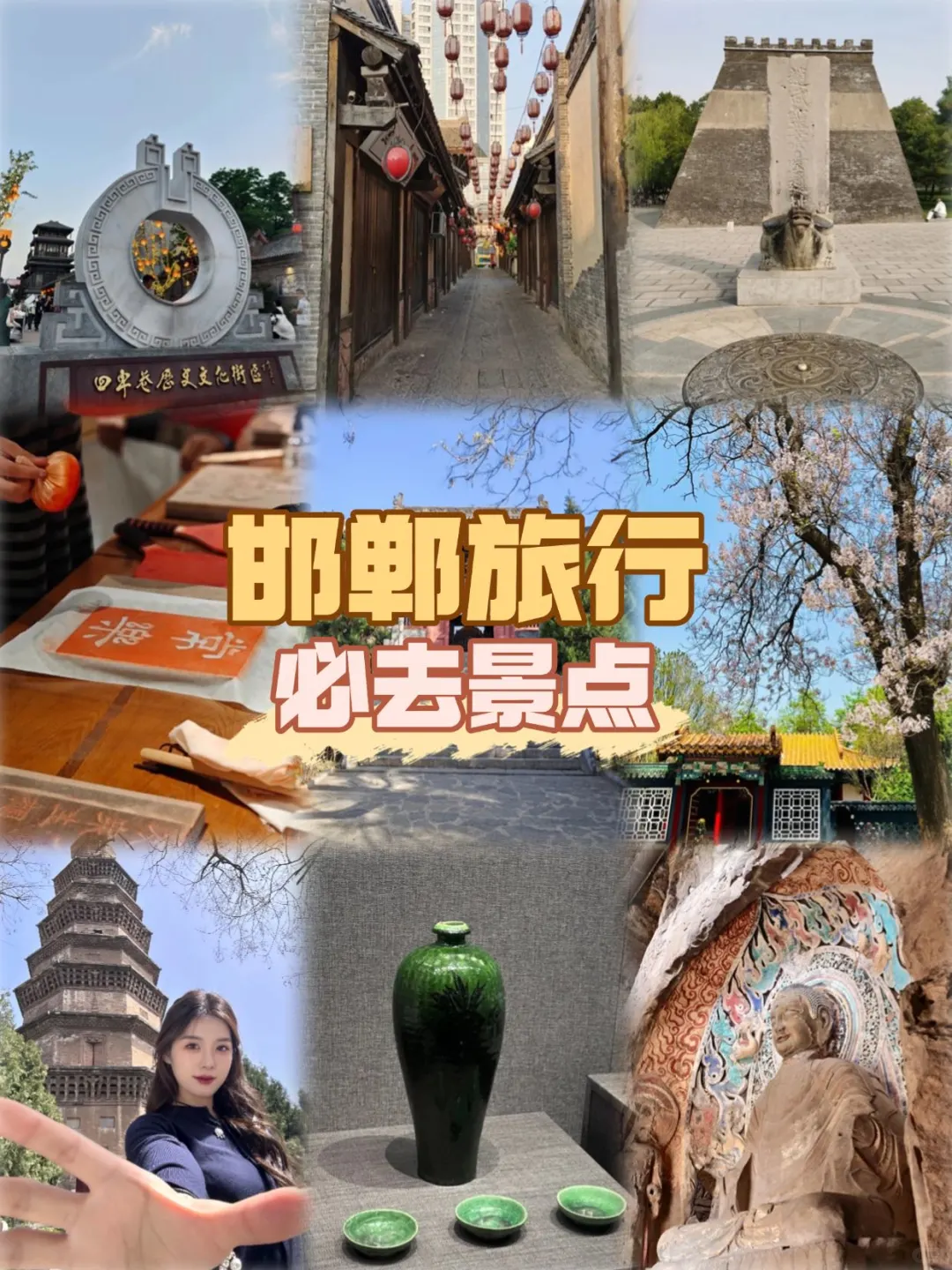 邯郸旅行必去！宝藏景点保姆级攻略📸