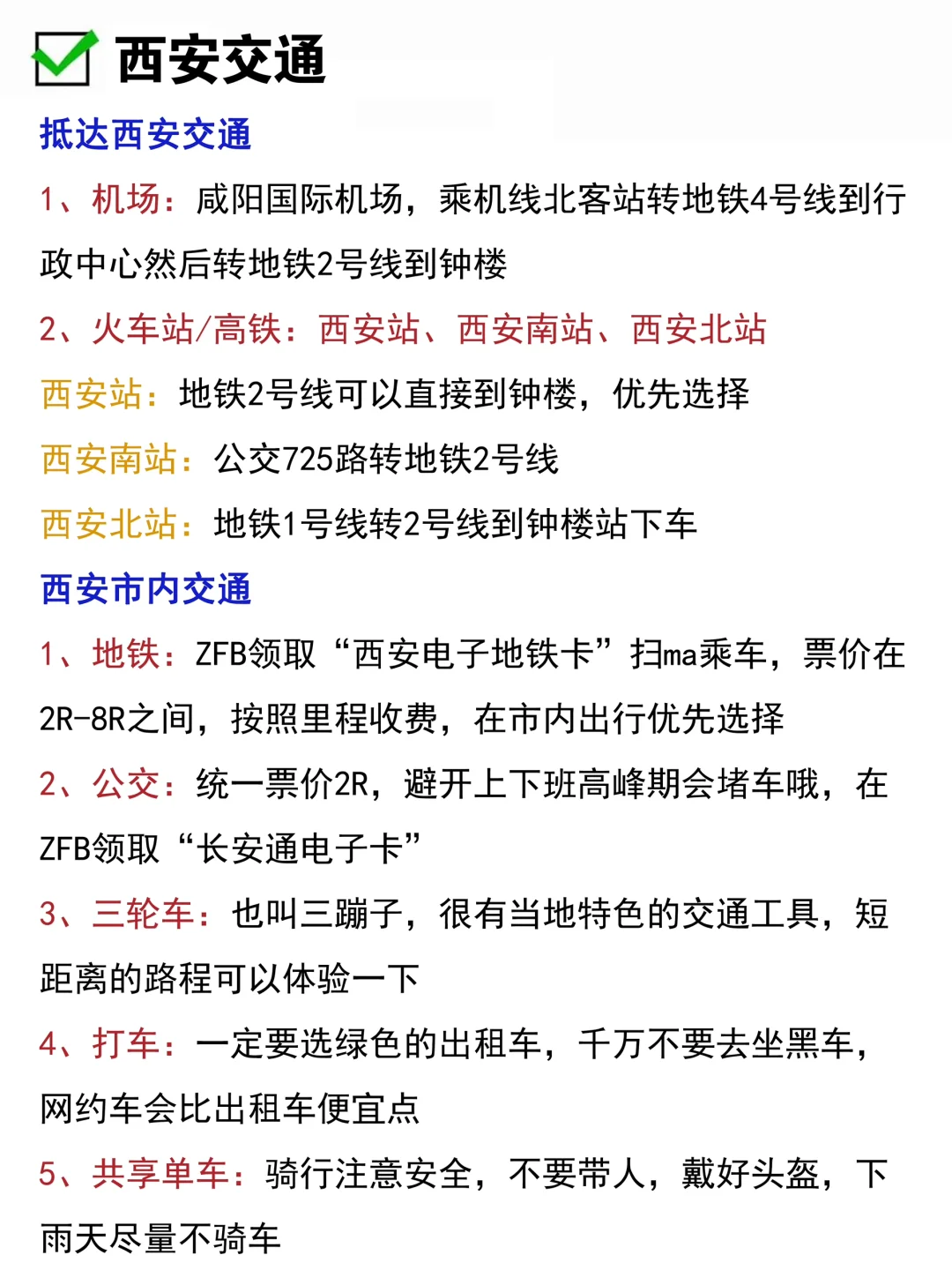 J人好恐怖啊❤...被闺蜜做的西安攻略震惊