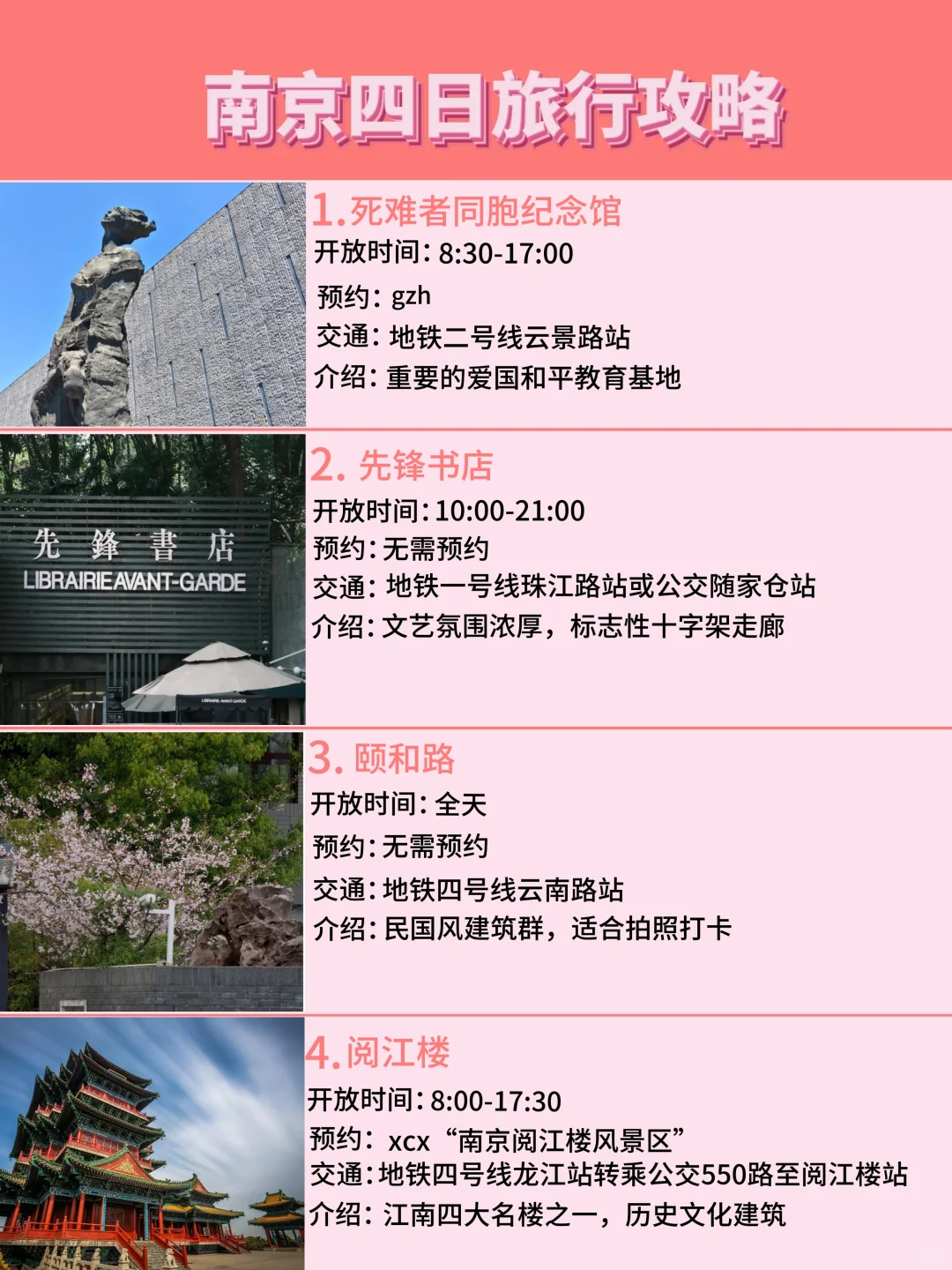暴走南京四日游❗️来南京必看的旅游攻略❗