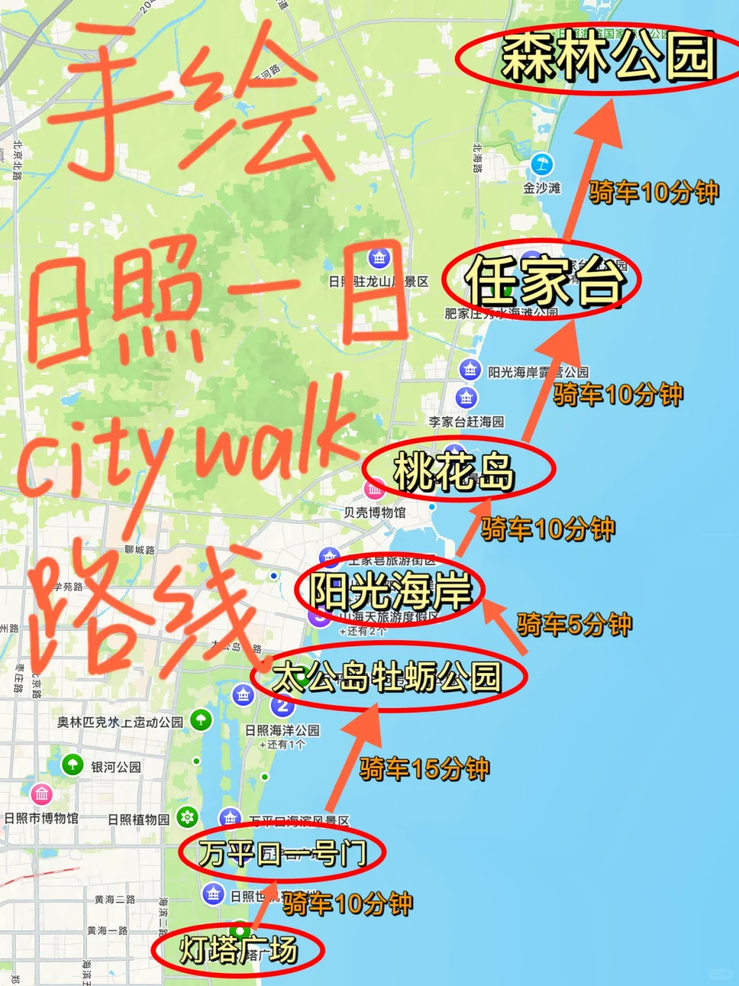 📍日照city walk一日游｜🏝️附景点攻略