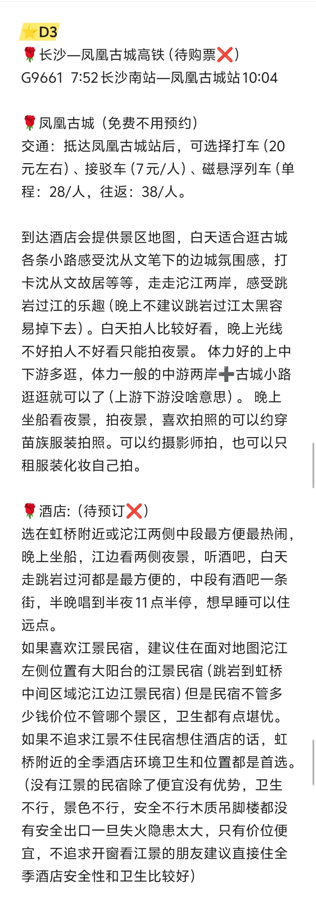 我们的旅行~湖南🌶️