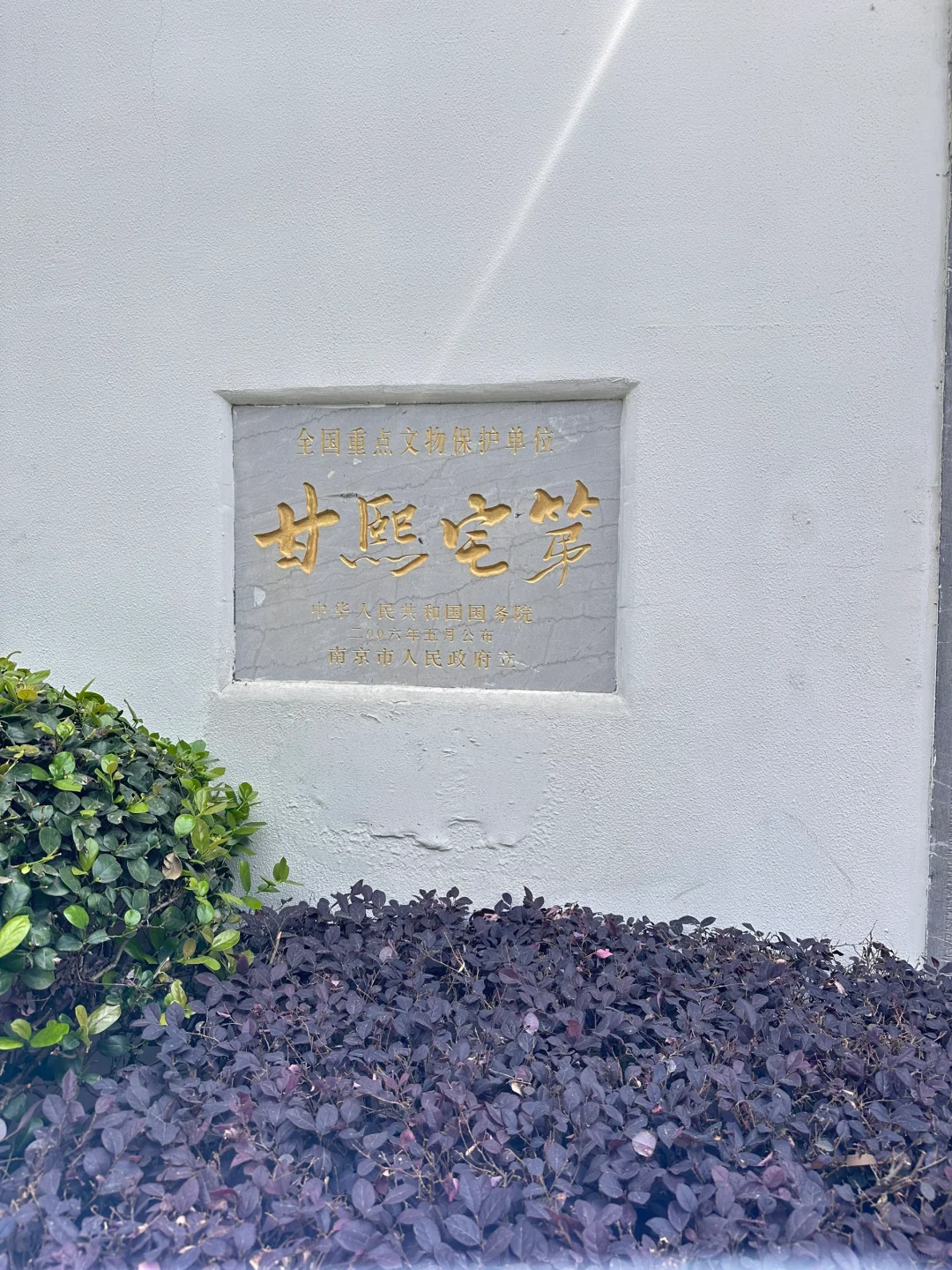 5.4明城墙、甘熙宅第