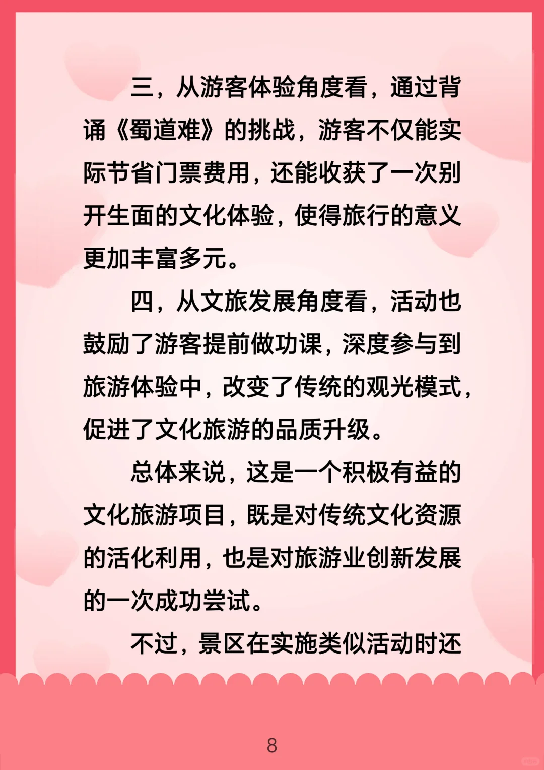 面试热点：景区背诵免门票