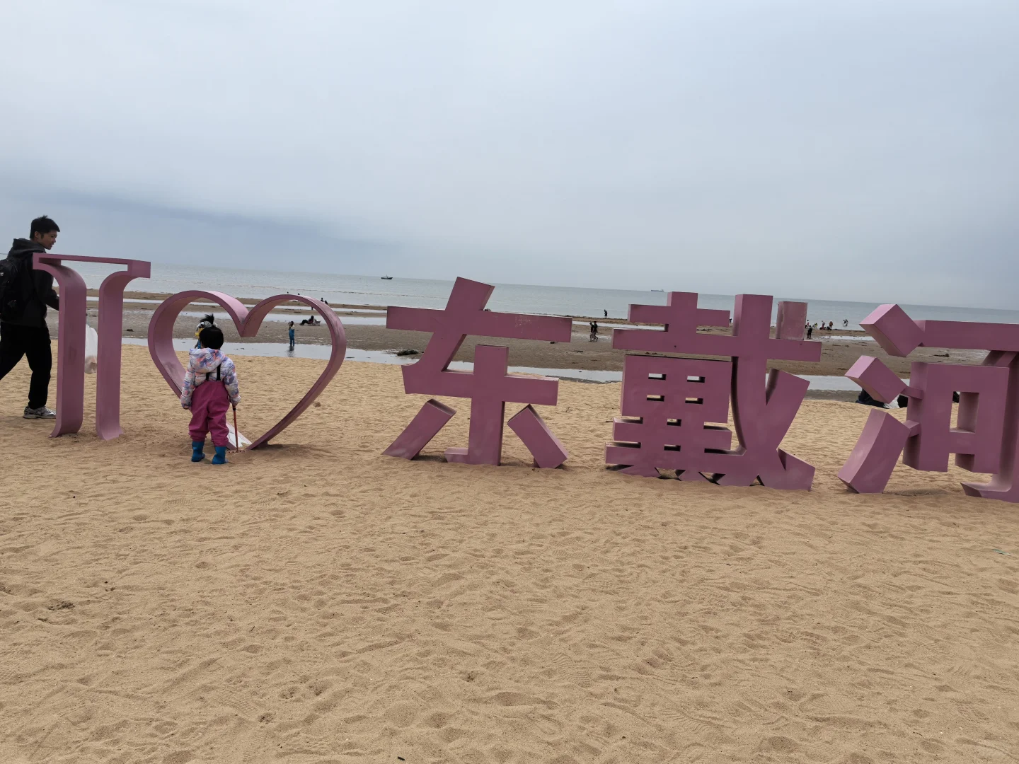 五一时候带娃东戴河玩水