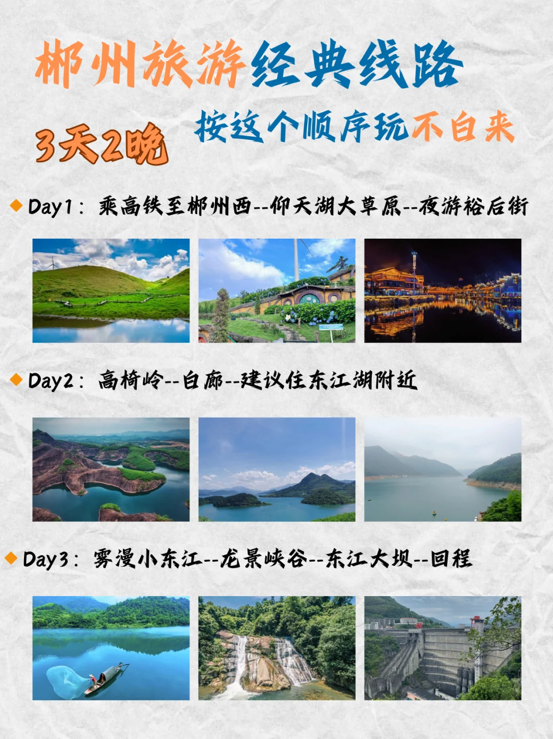 郴州旅游攻略｜按这个顺序玩别踩雷💣