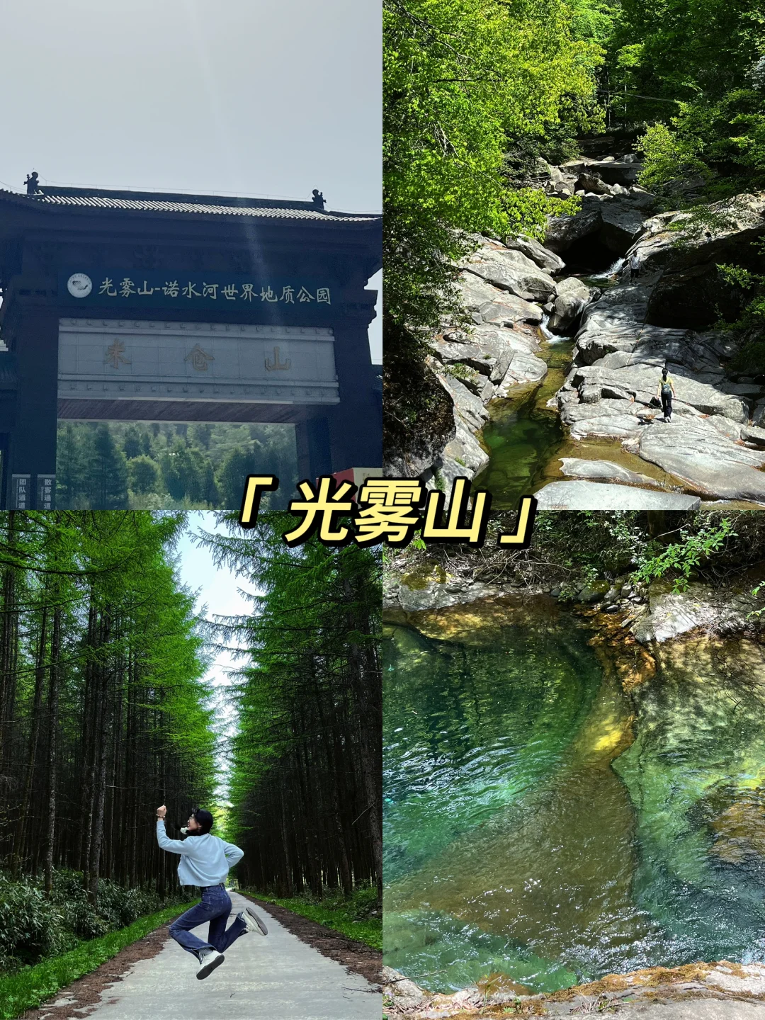 光雾山｜藏在深山的5A级景区⛰️