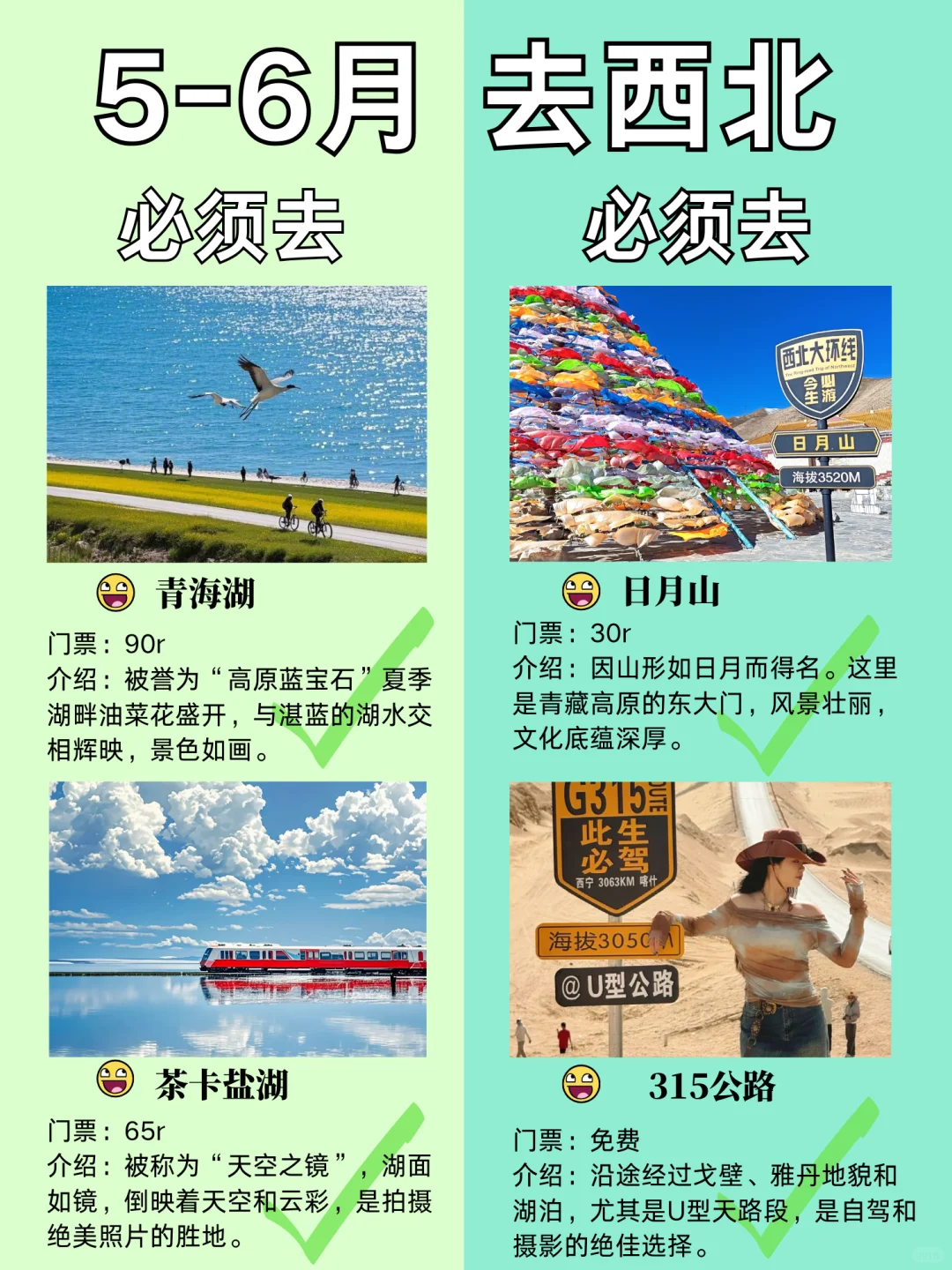 青海-西北旅游攻略已完善✌️快来抄作业