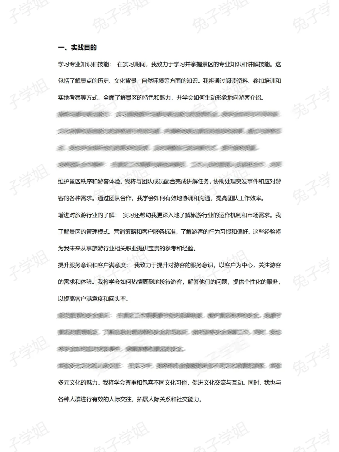 NO.475大学生社会实践报告景区讲解员实习