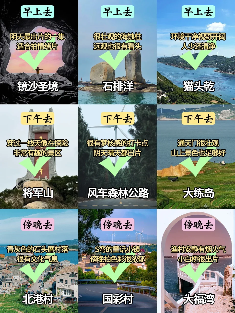 说真的，平潭没必要每个景点都去....