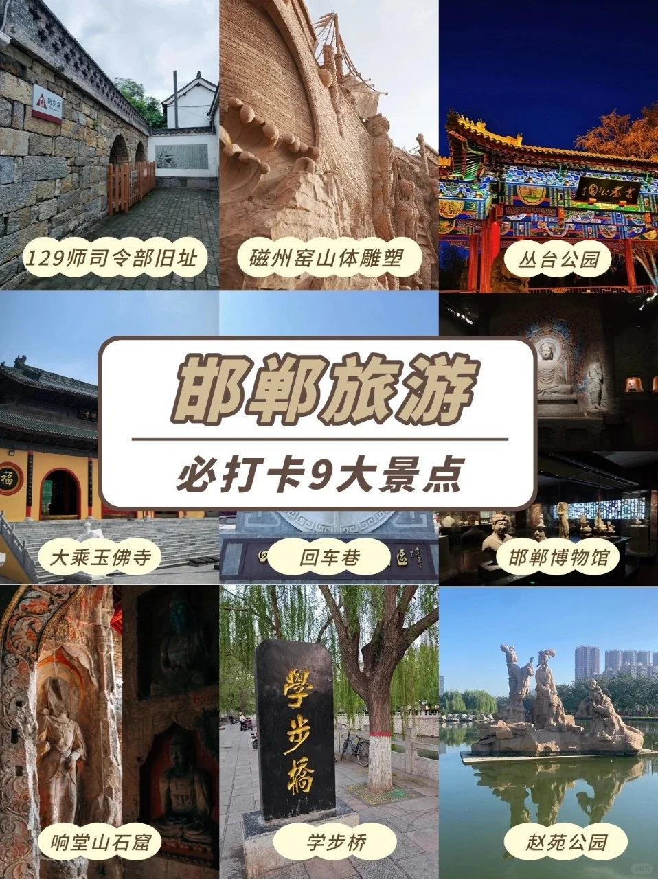 邯郸旅行9 个超火打卡地！拍照+人文全拿捏