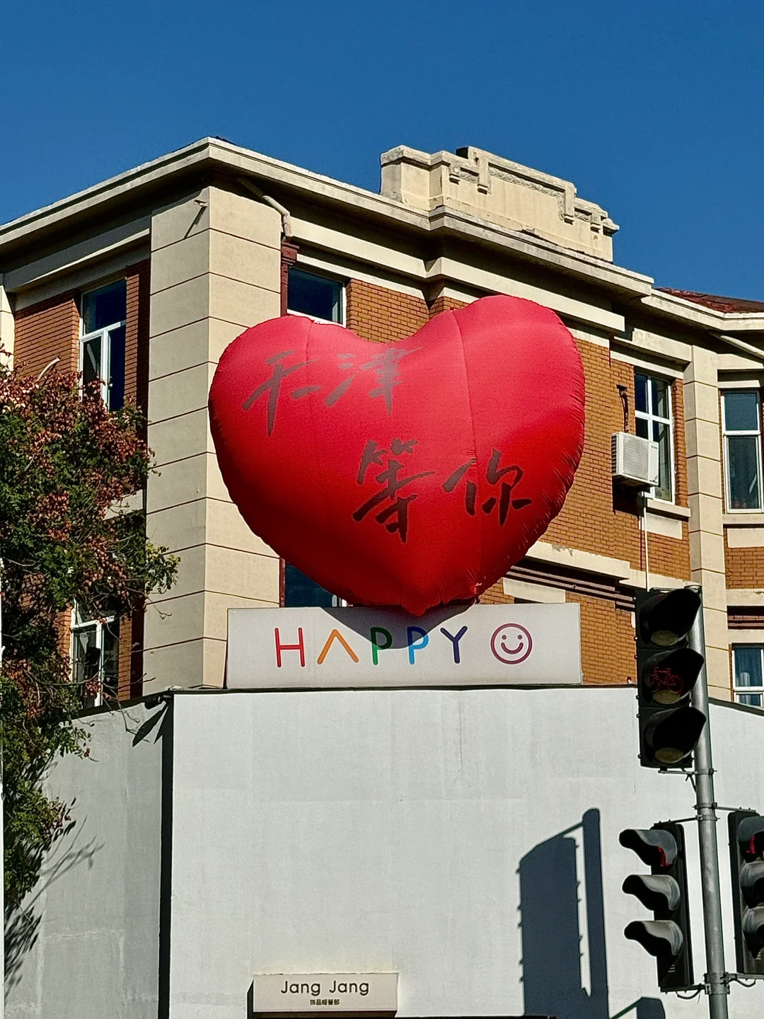 感受一下天津📍松弛感🎬