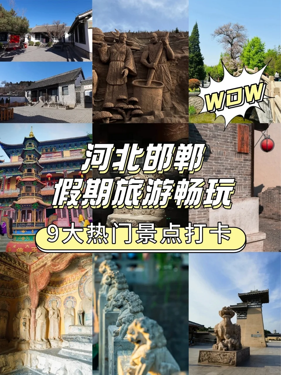 邯郸旅行必看！9 大景点直接惊艳所有人！