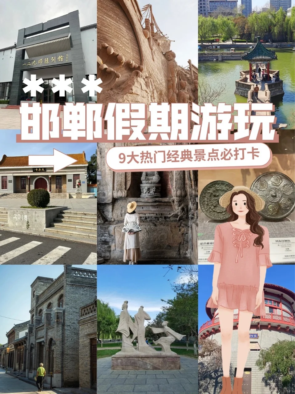 邯郸旅游天花板！9 个景点狠狠爱住了