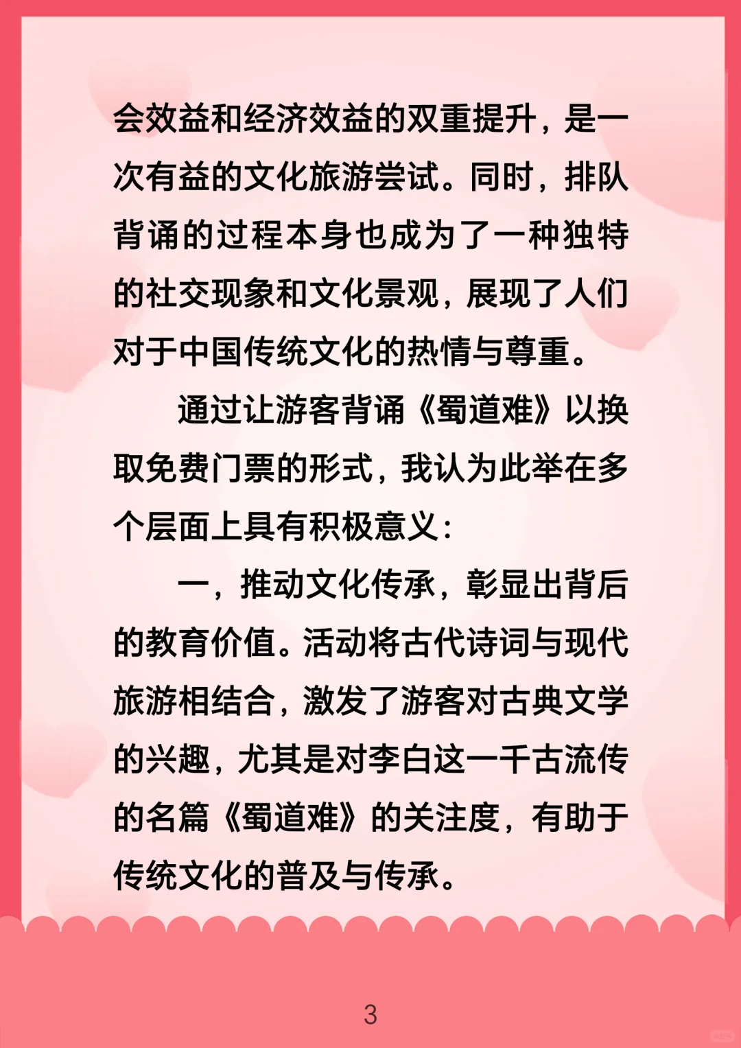 面试热点：景区背诵免门票