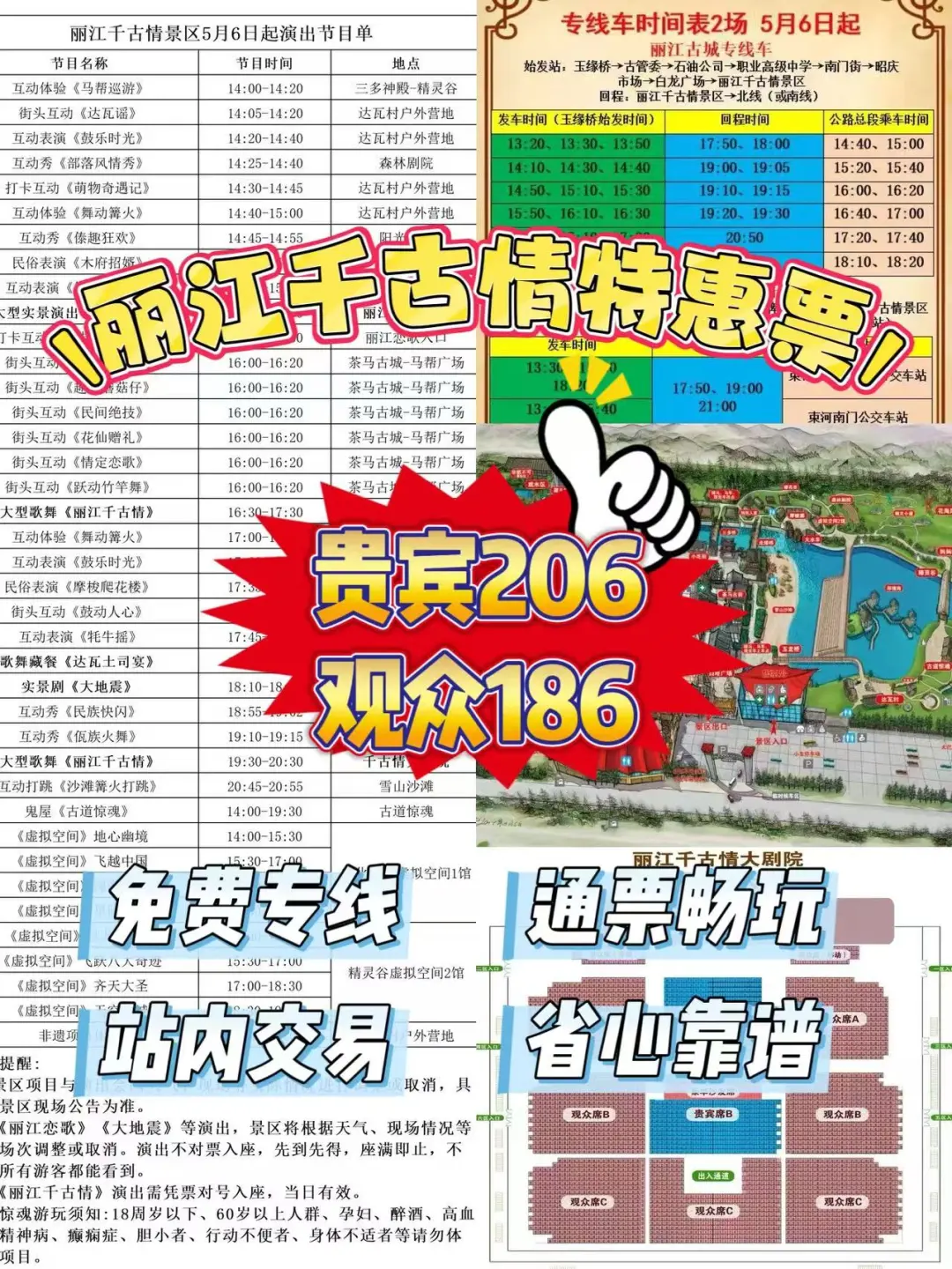 无需原价购票‼️丽江千古情省银子攻略💯