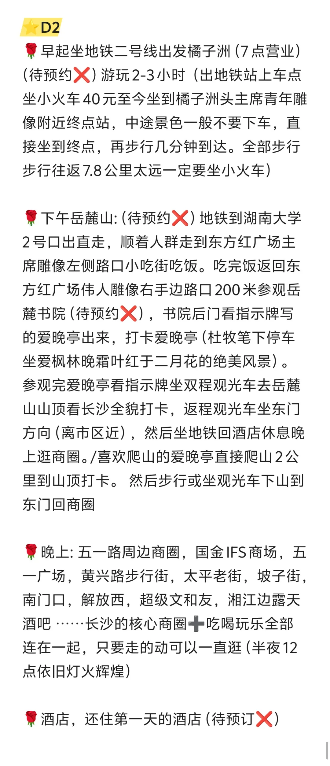 我们的旅行~湖南🌶️