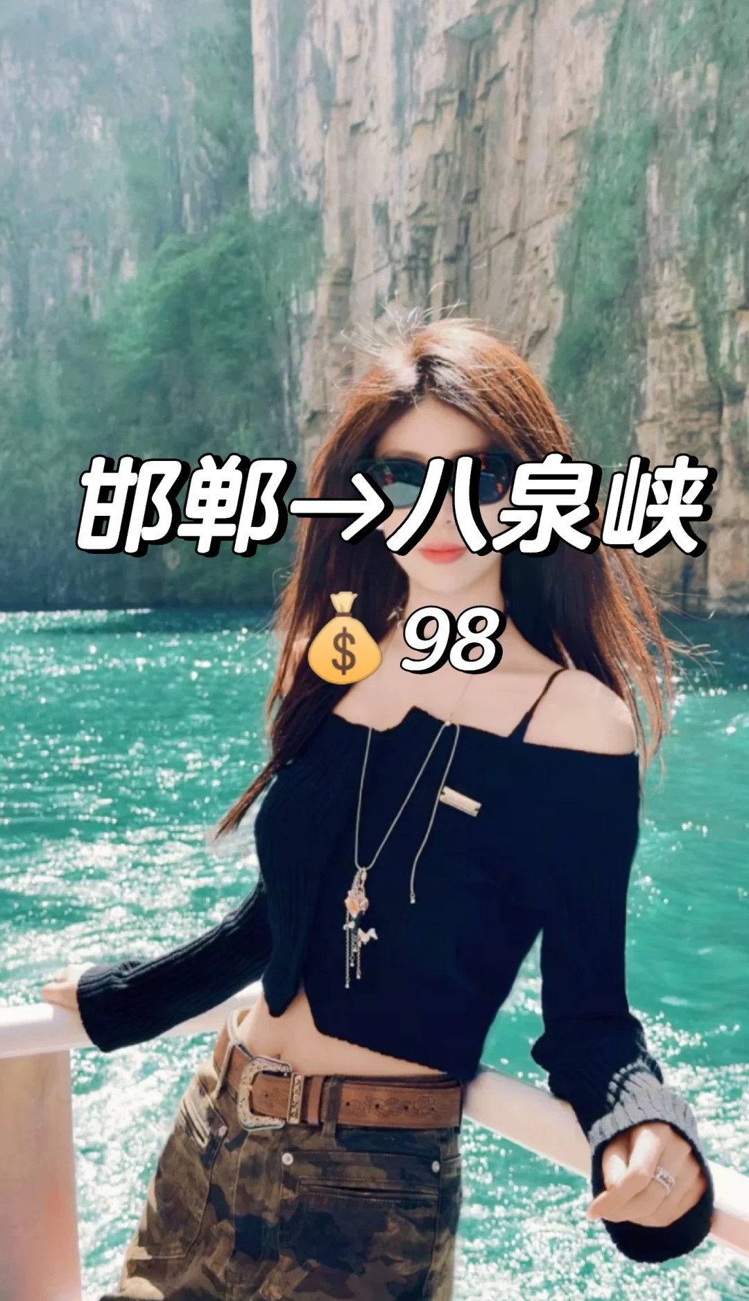 邯郸周边游之八泉峡一日游，就这么去！