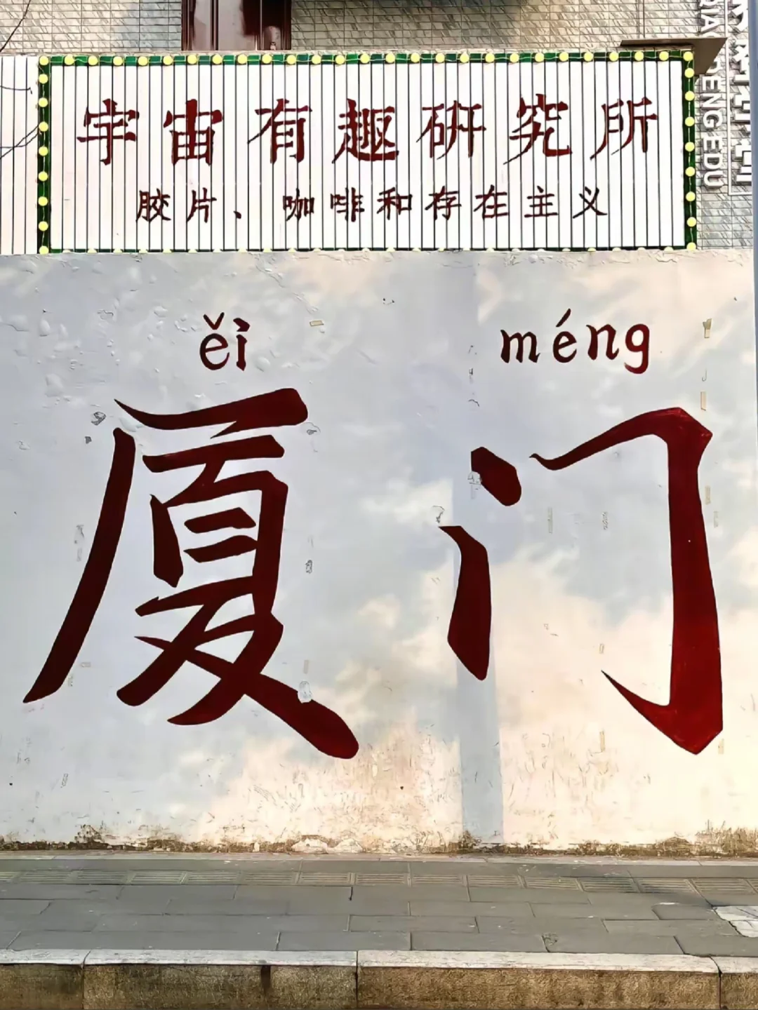 人生建议❗Citywalk之后，再离开厦门