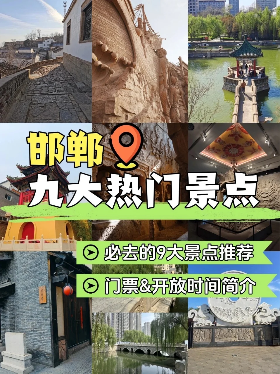 邯郸旅游｜9 个宝藏景点，承包你的诗与远方