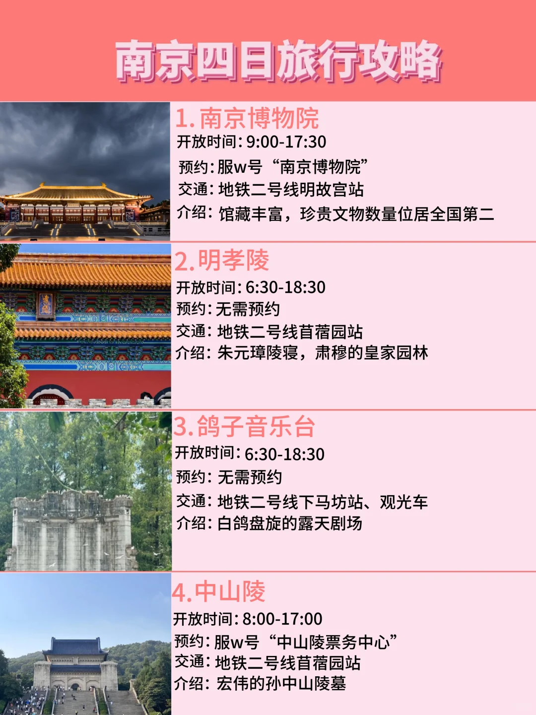 暴走南京四日游❗️来南京必看的旅游攻略❗