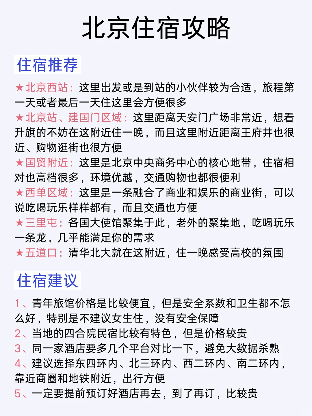 5-7月没做好攻略先别去北京旅游（认真看完）