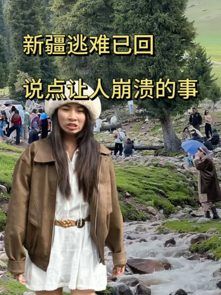 新疆逃难已回，说点让人奔溃的😭事