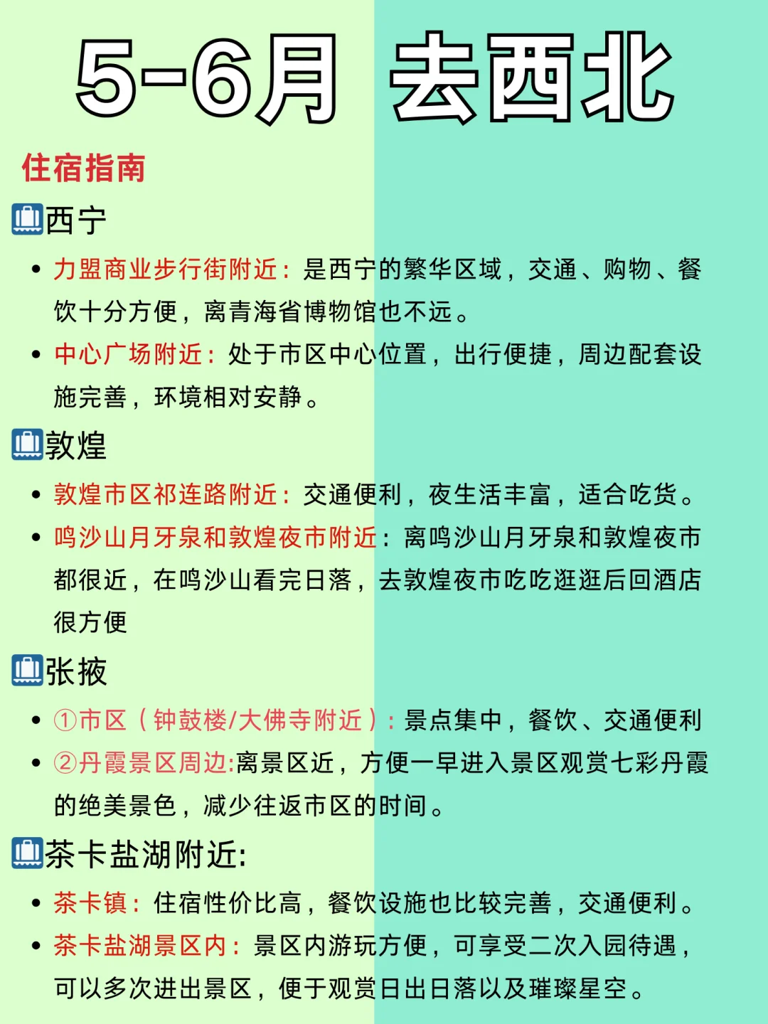 青海-西北旅游攻略已完善✌️快来抄作业