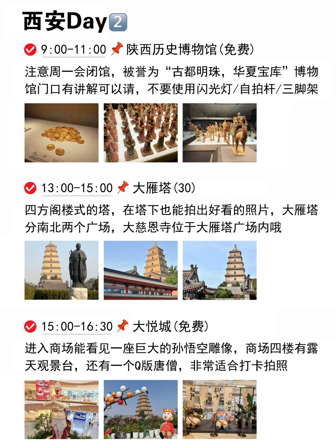 J人好恐怖啊❤...被闺蜜做的西安攻略震惊