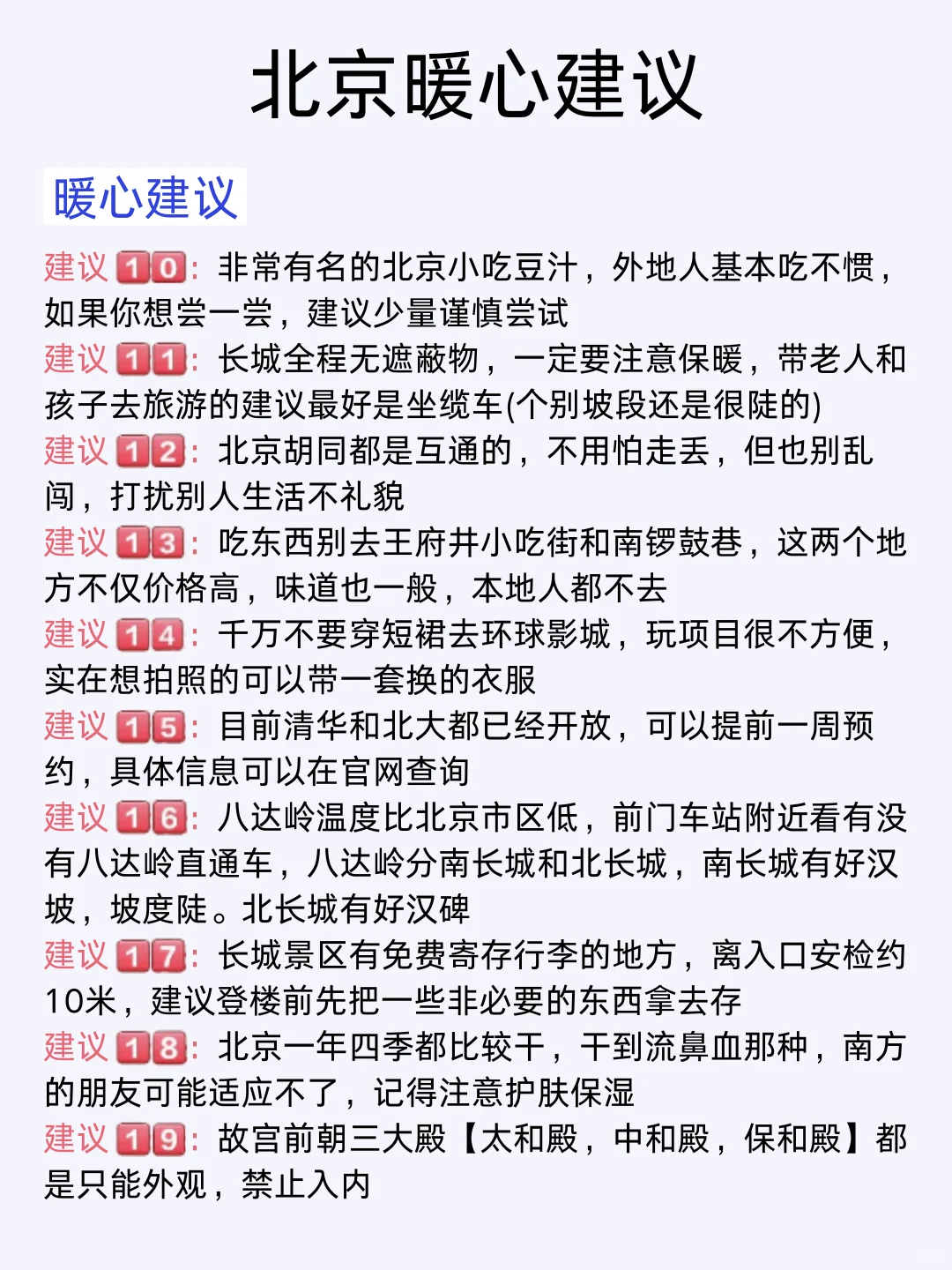 5-7月没做好攻略先别去北京旅游（认真看完）
