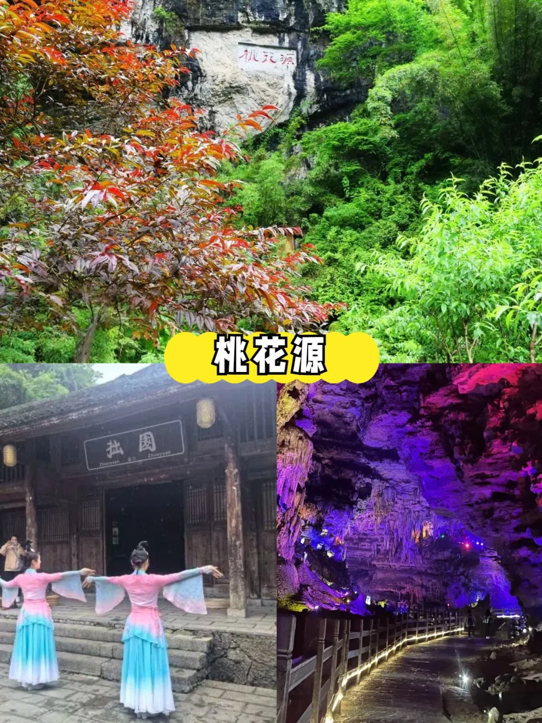 酉阳自驾游门票，3个景点仅需158元，刷身份证