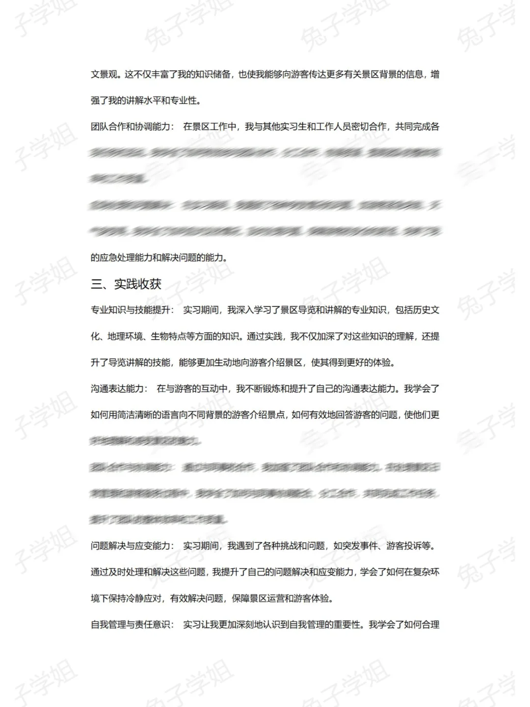 NO.475大学生社会实践报告景区讲解员实习