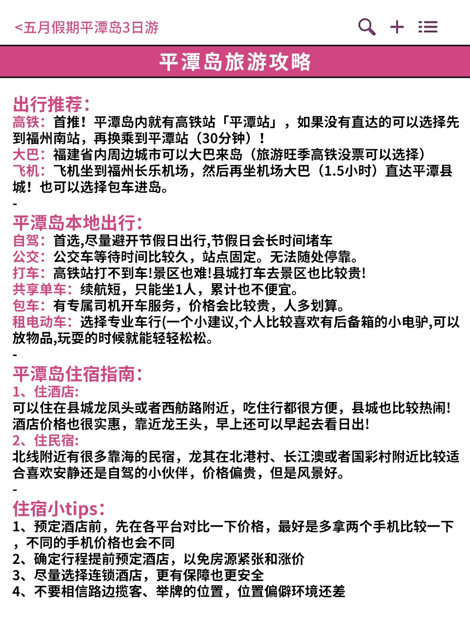 说真的，平潭没必要每个景点都去....