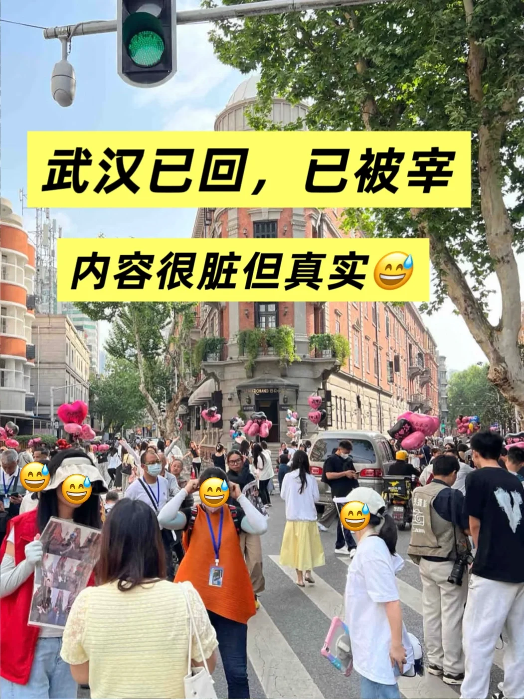 武汉旅游被宰已回😅…内容很脏，但真实……！！！