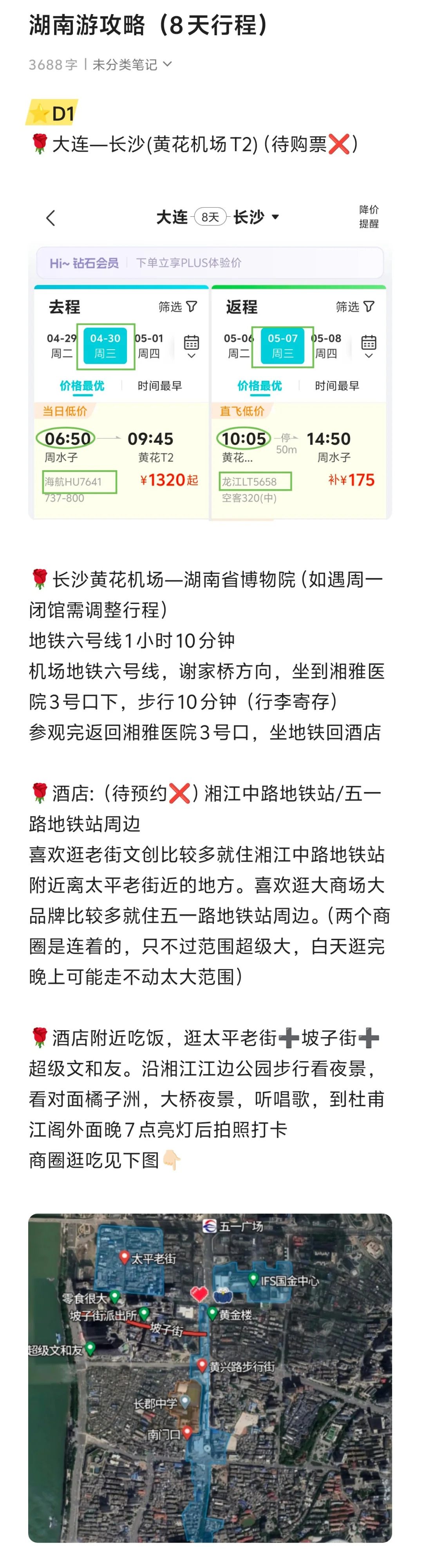 我们的旅行~湖南🌶️