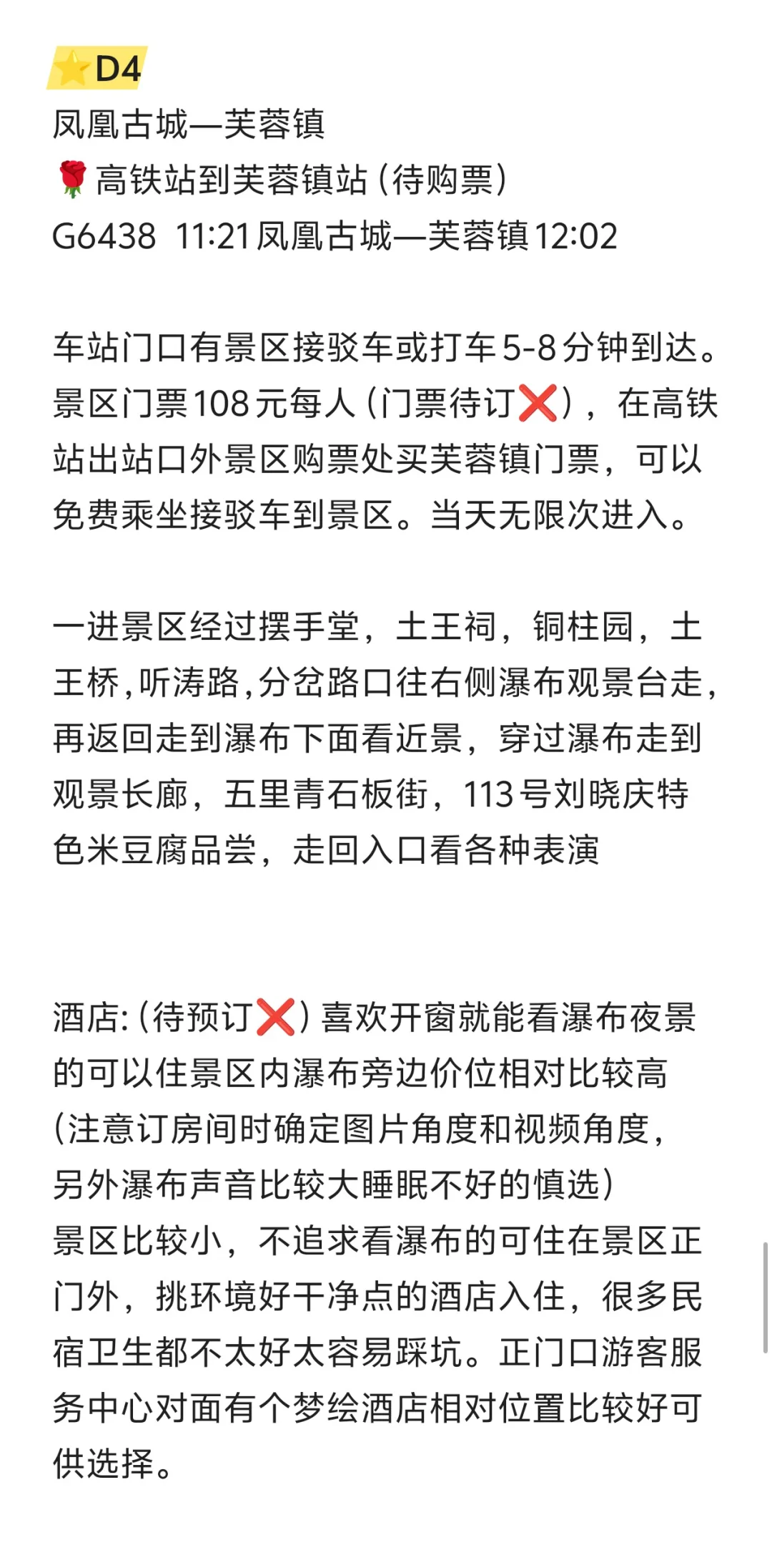 我们的旅行~湖南🌶️