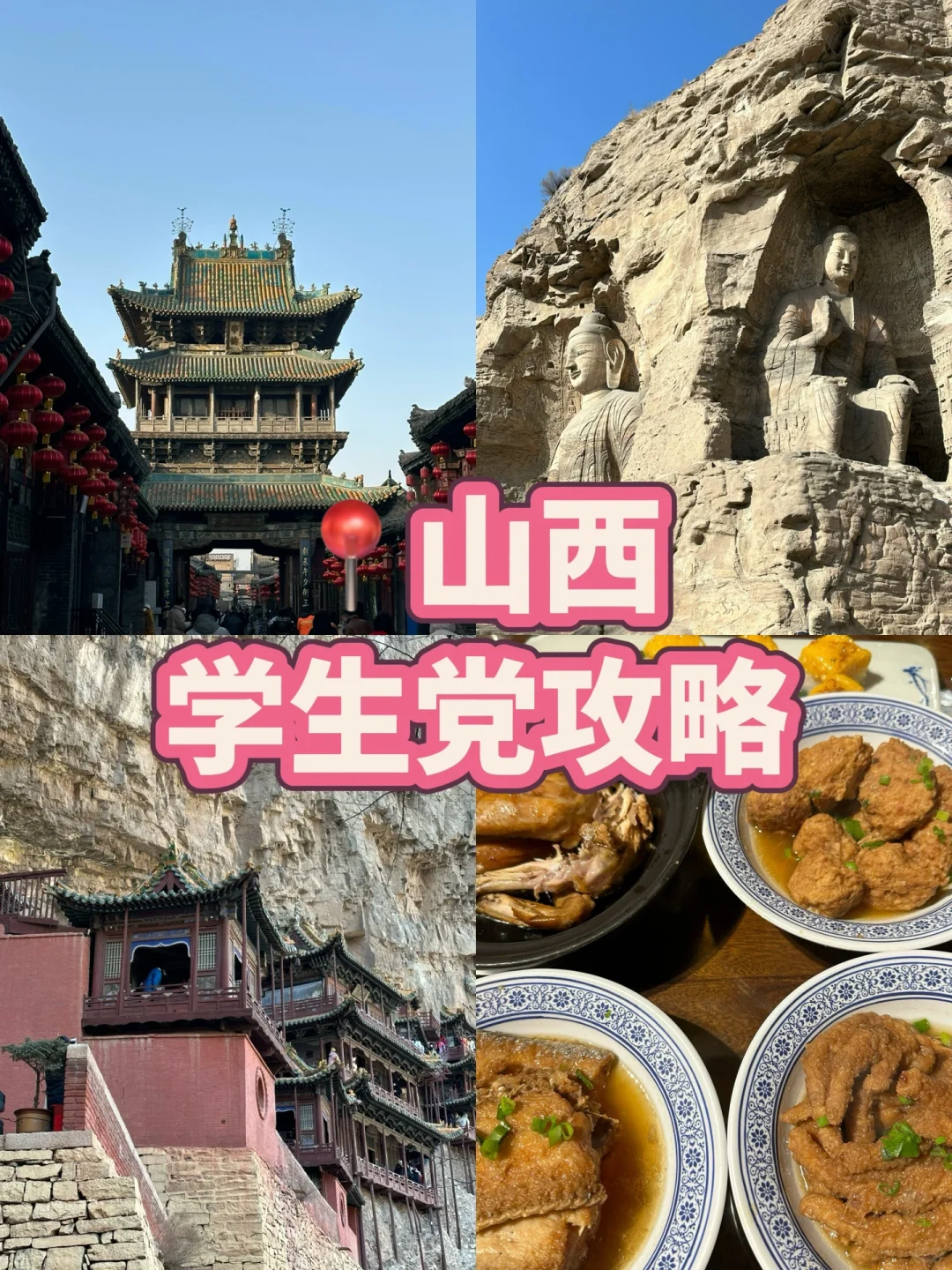 挑战大学生特种兵旅游📍第11站｜山西