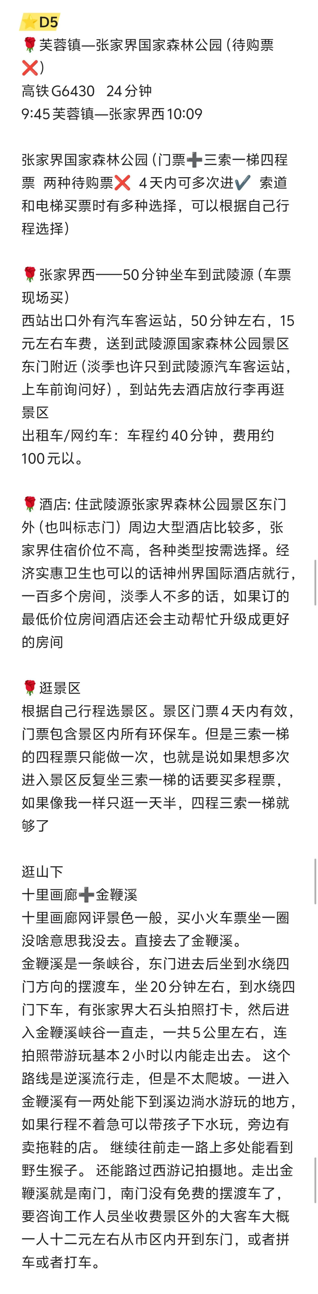 我们的旅行~湖南🌶️