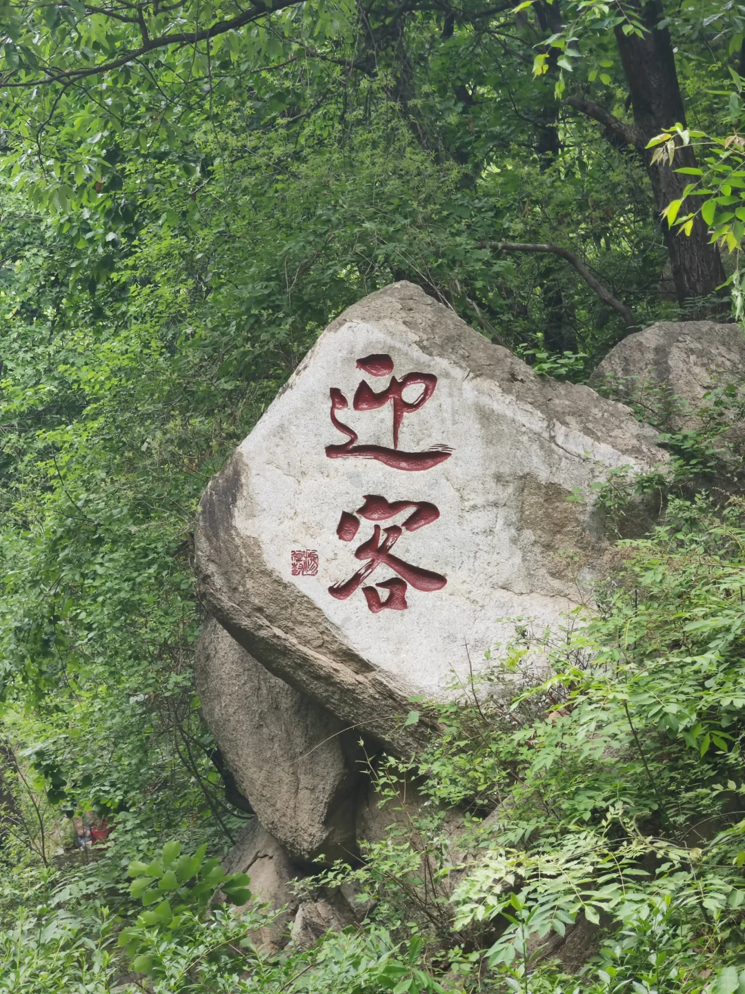 五峰三盘，今朝看