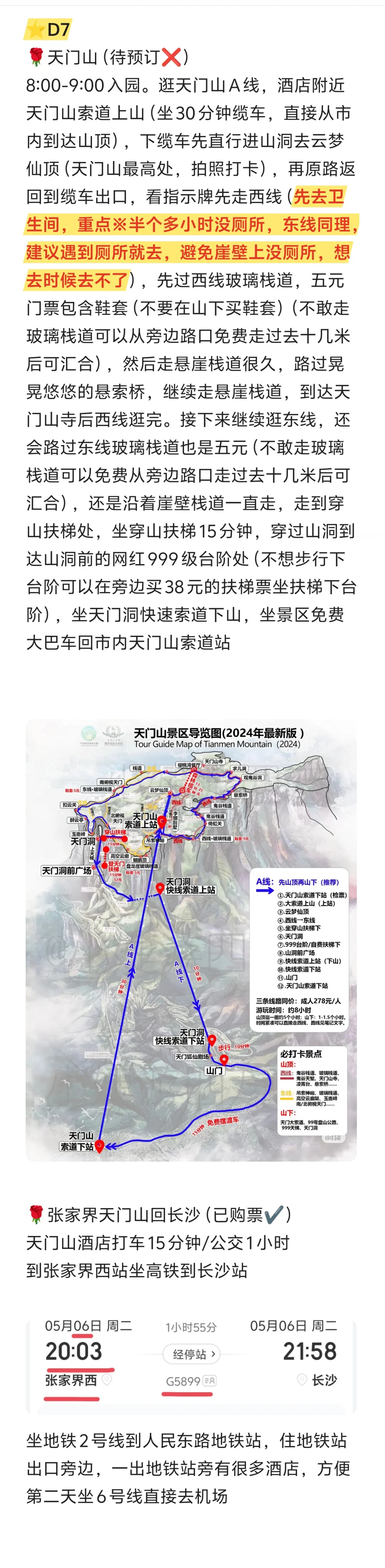 我们的旅行~湖南🌶️