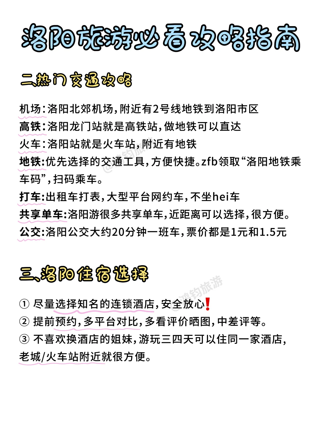 3-5月想来洛阳，看这篇超全攻略就够了🔥
