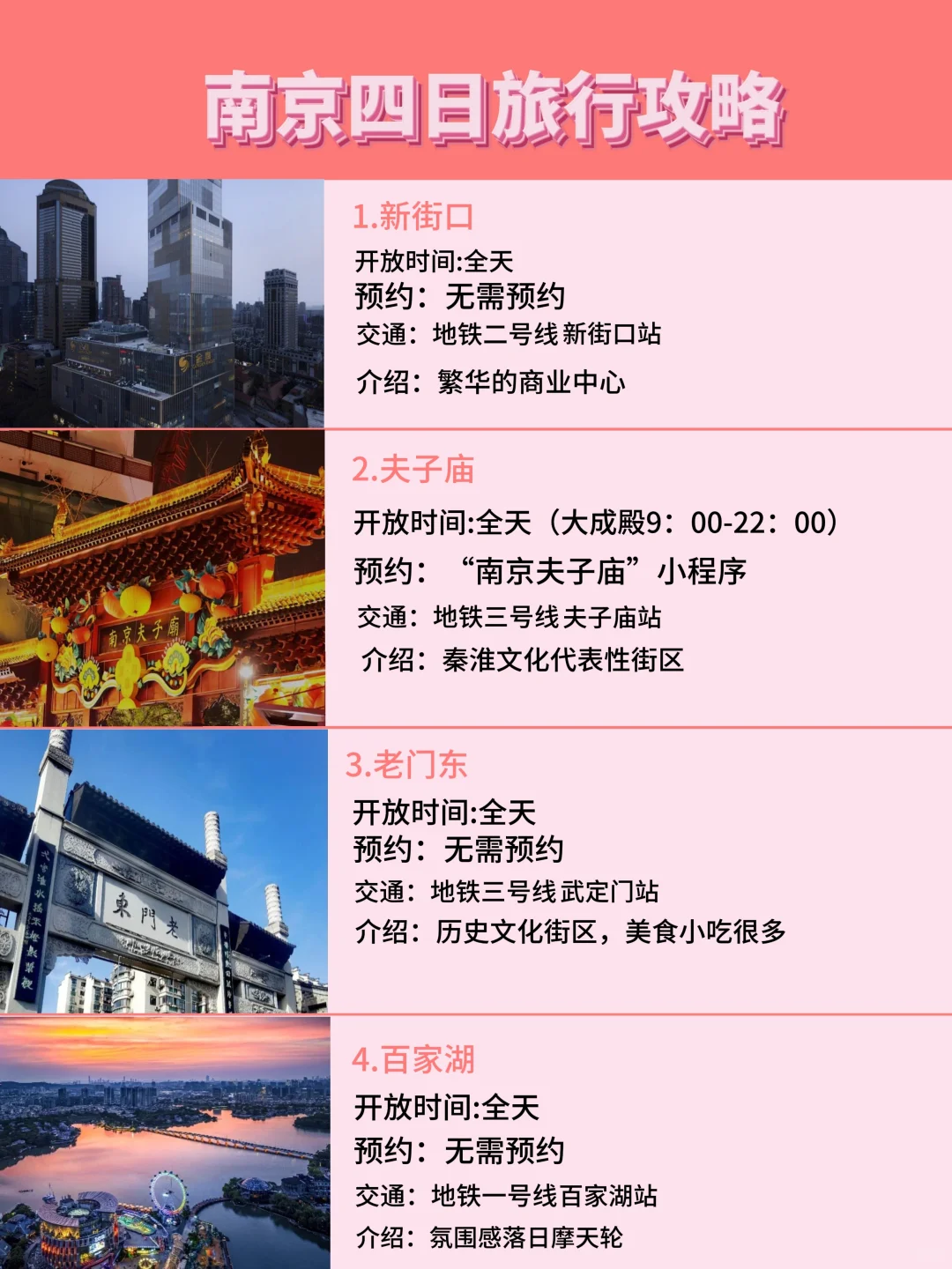 暴走南京四日游❗️来南京必看的旅游攻略❗