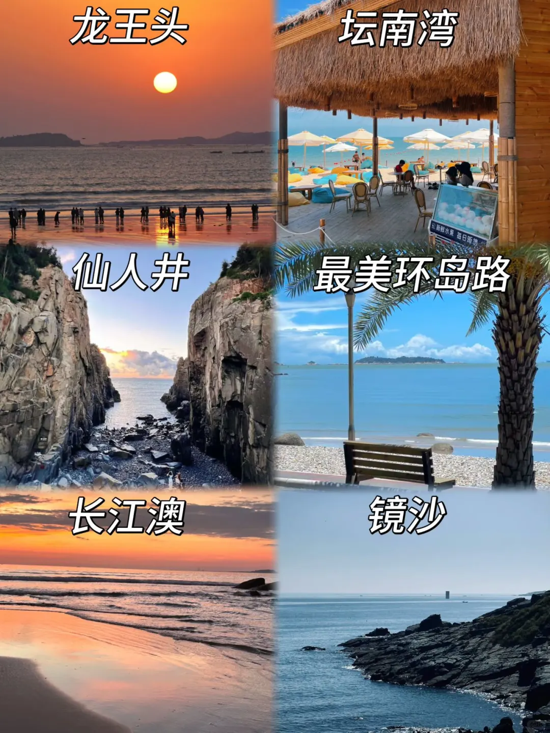 被J人闺蜜做的泉州➕平潭攻略震撼到了。。。